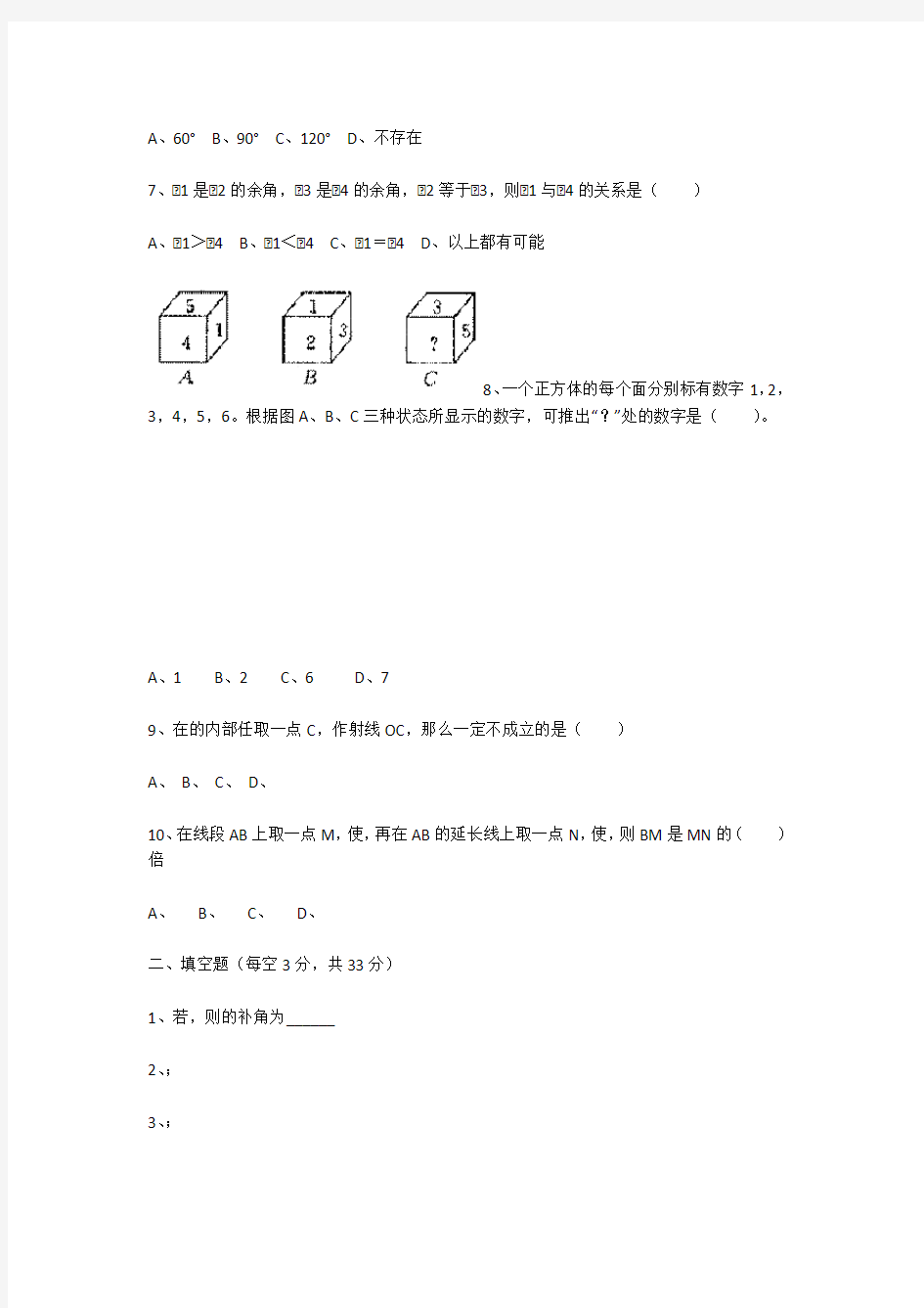 第三章图形认识初步[上学期](无答案)-初中三年级数学试题练习、期中期末试卷-初中数学试卷