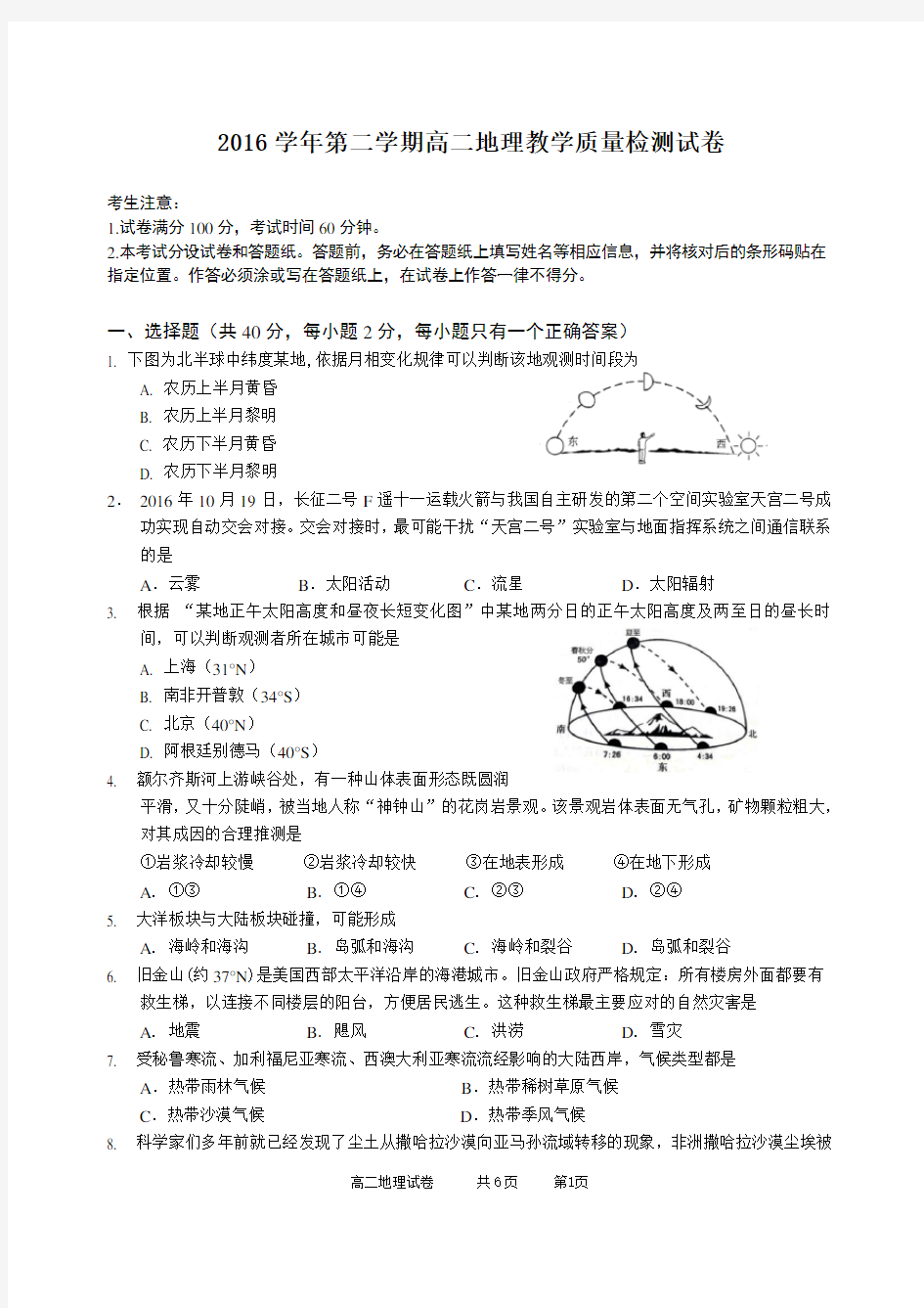 2017年长宁区高二地理等级考模拟卷