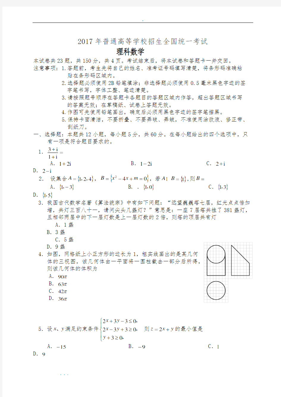 2017年全国二卷理科数学高考真题版