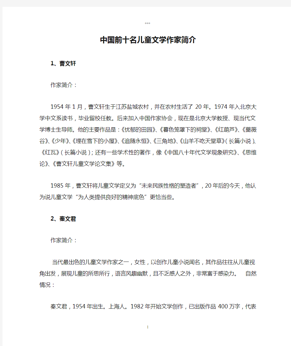 中国前十名儿童文学作家简介