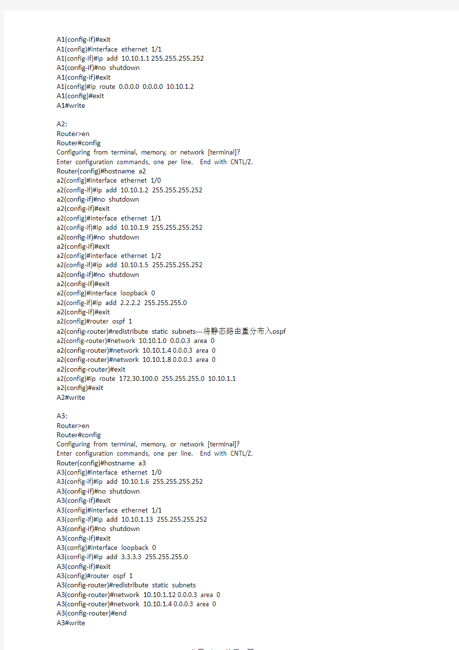 CISCO-OSPF-RIP-BGP实验实例全命令