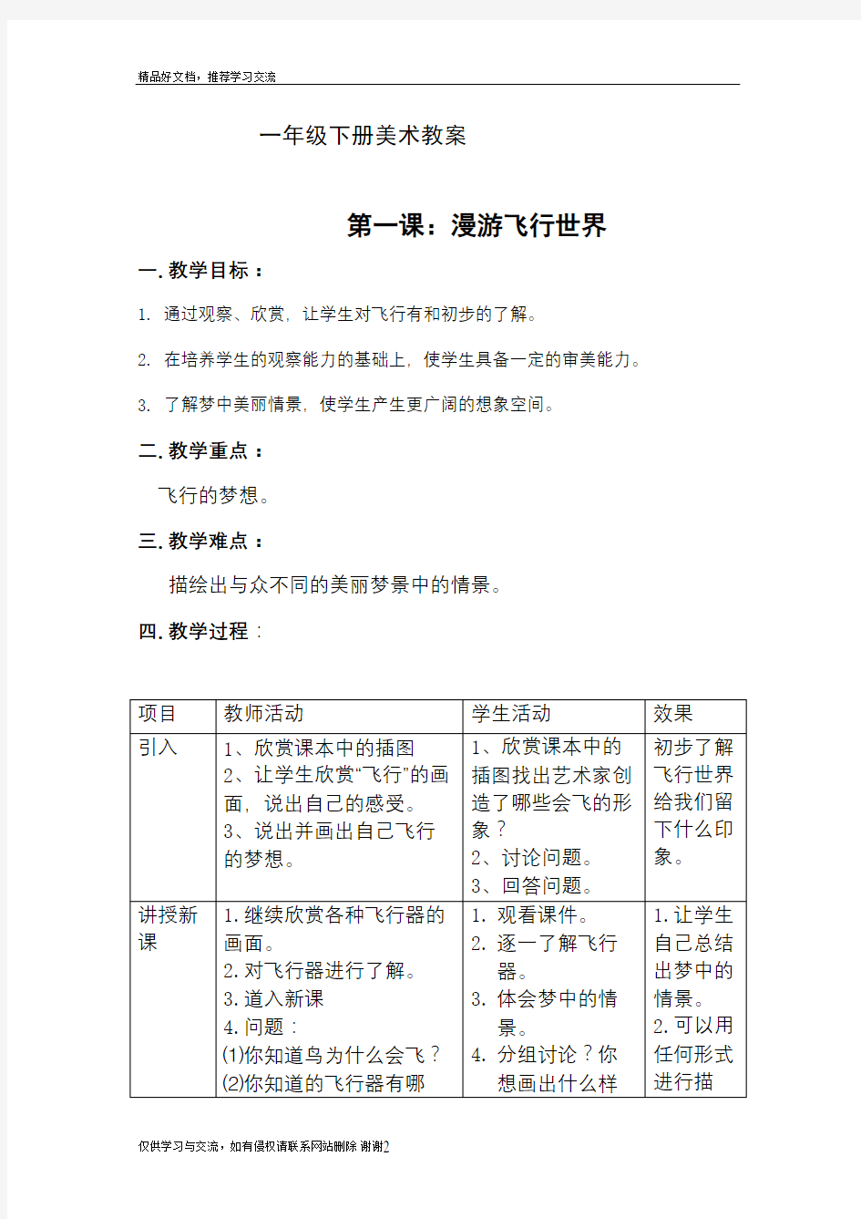 最新岭南版一年级下册美术教案全册