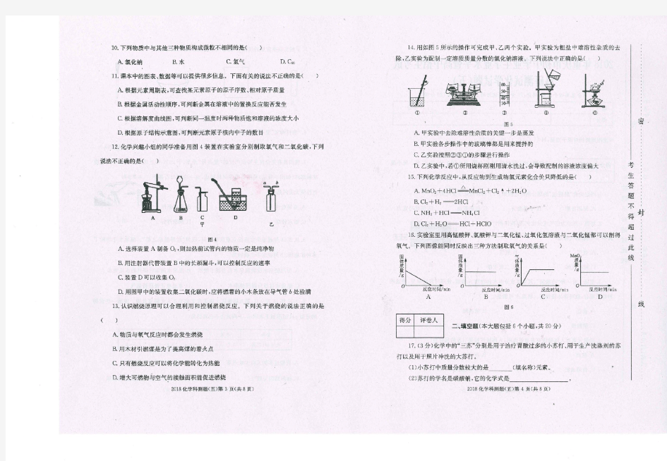 2018年重庆市初中毕业生学业水平暨高中招生考试科研测试化学试题(五)