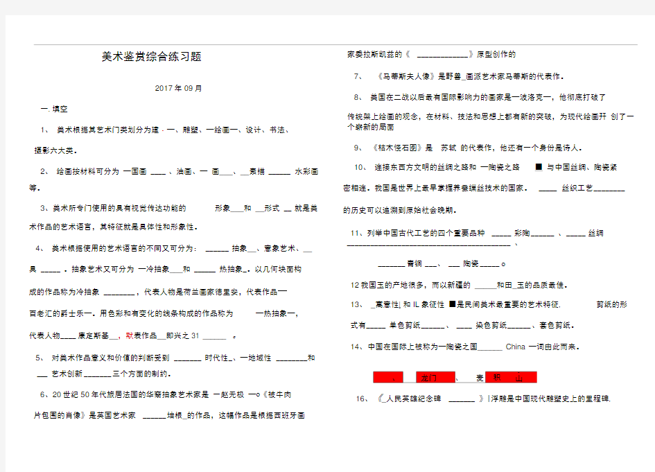 人美版高中美术鉴赏基础知识检测题VIP版