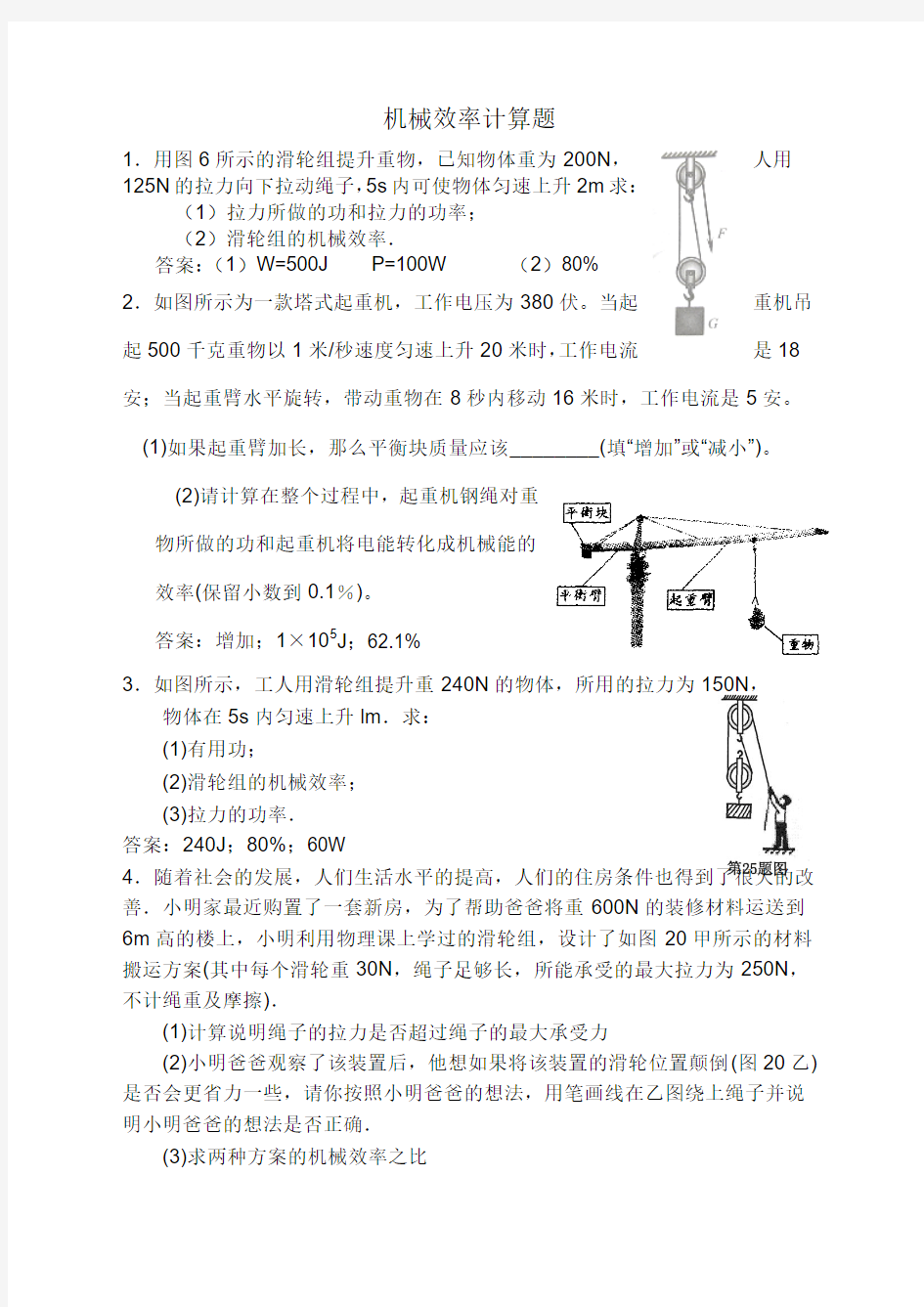 机械效率计算题含答案