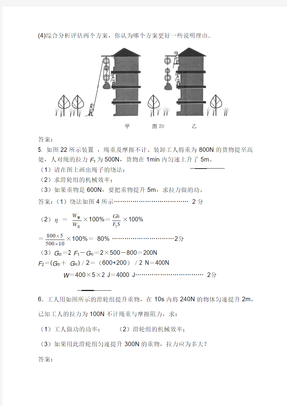 机械效率计算题含答案