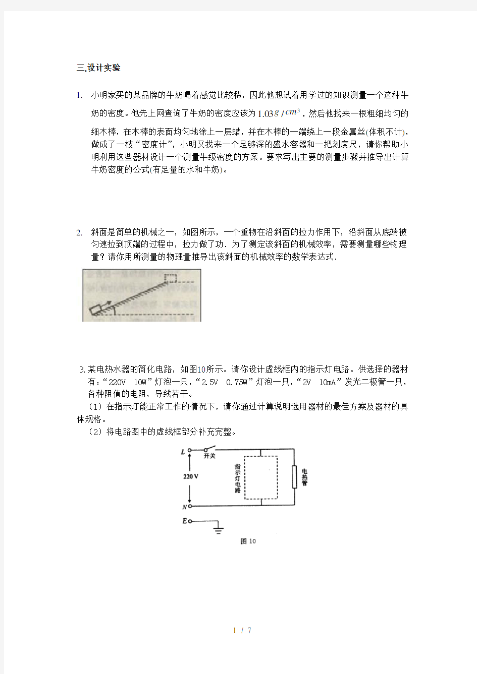 天津物理中考2002-2015年所有设计实验汇总(含答案)