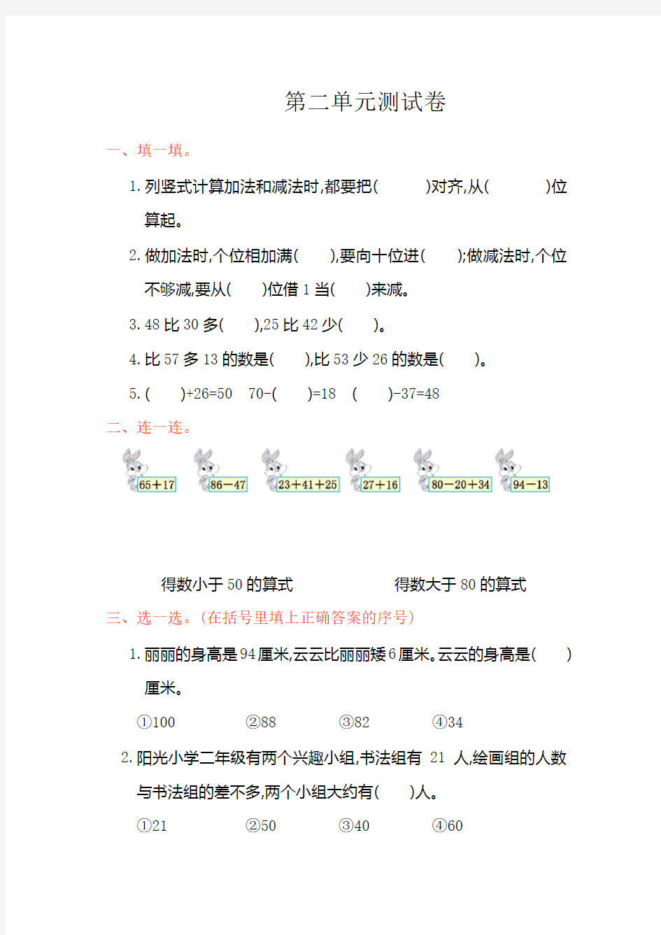 二年级数学上册第二单元测试卷