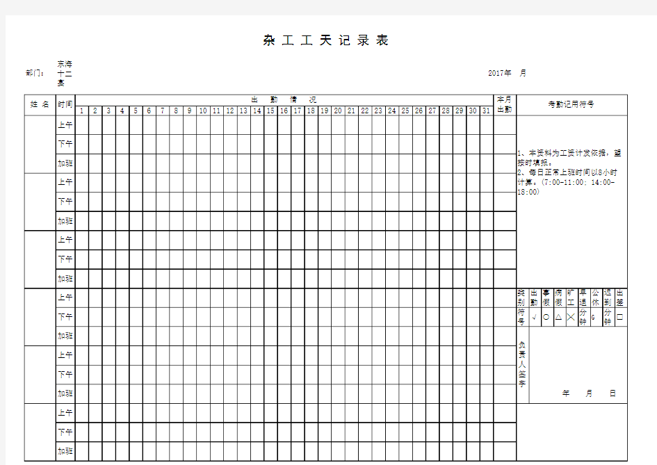 杂工员工考勤表