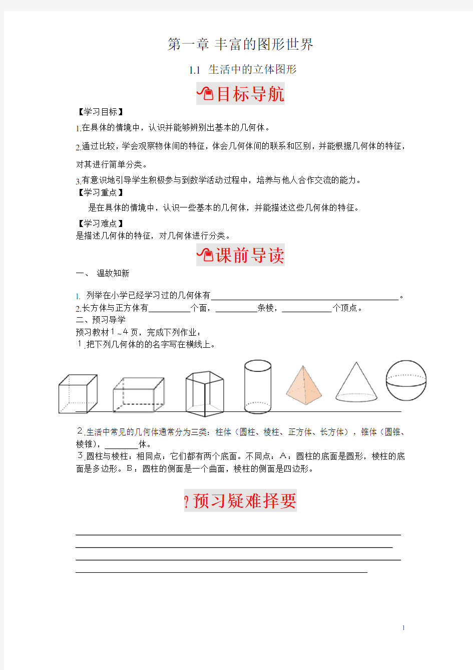 北师大版七年级数学上册【全册】导学案