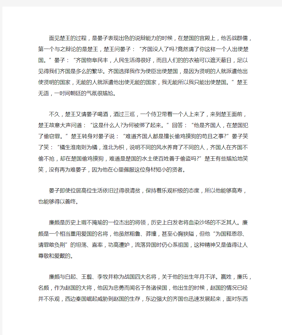 历史名人成功的故事励志