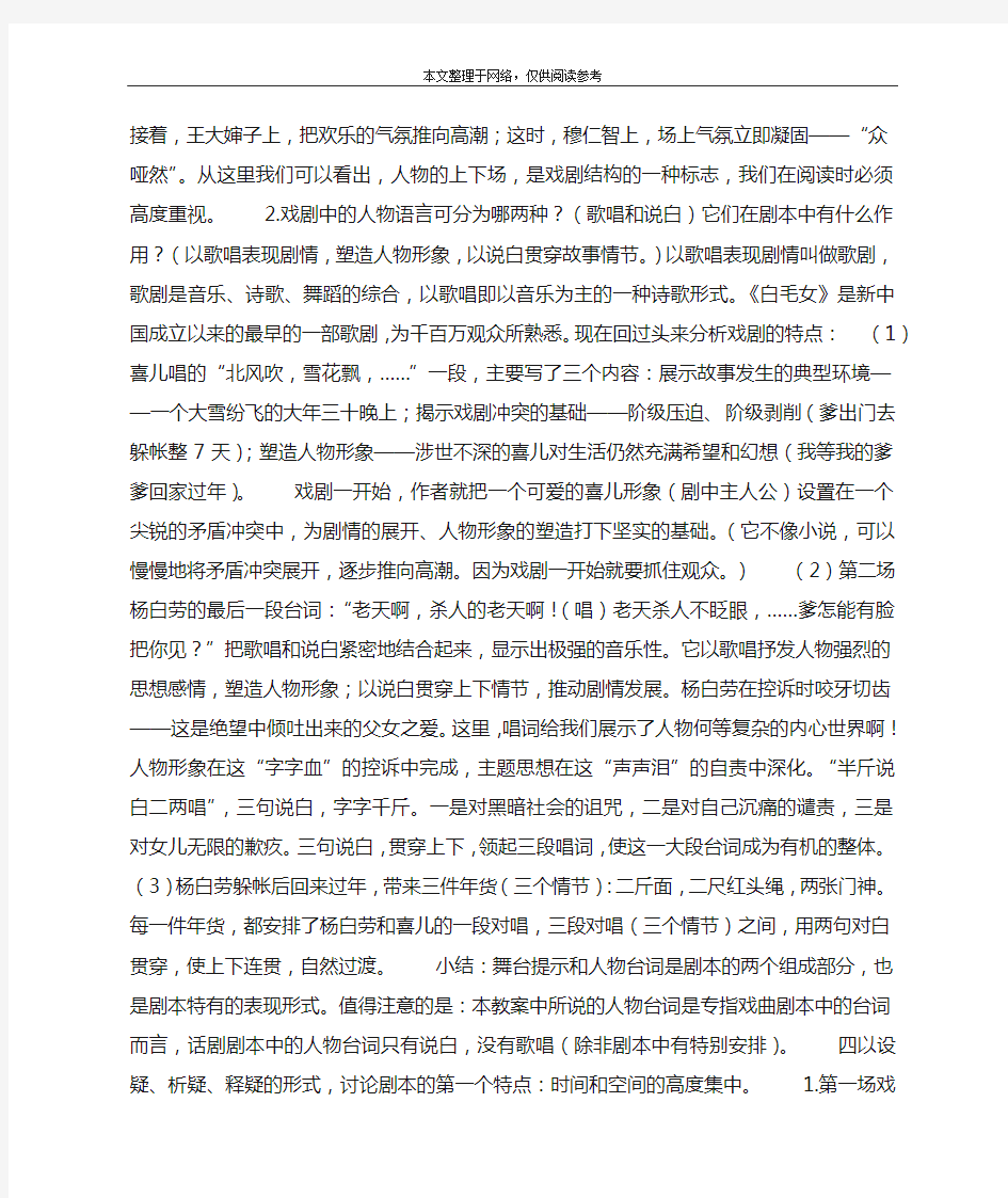 《白毛女》教案设计_教案教学设计