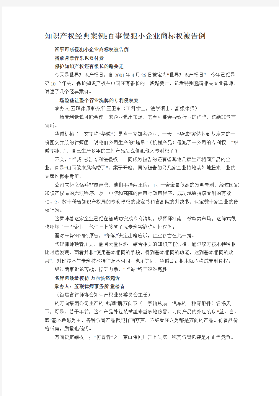 知识产权经典案例