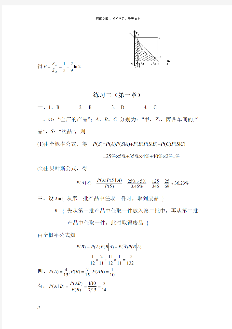 南昌大学概率论与数理统计练习答案1