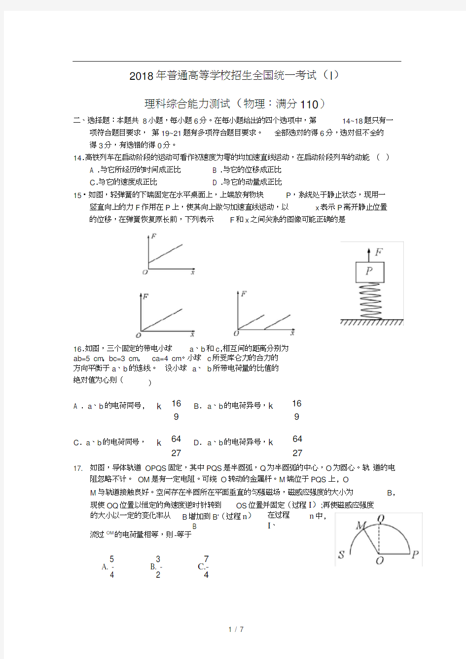 2018全国高考1卷理综物理[WORD含答案解析]