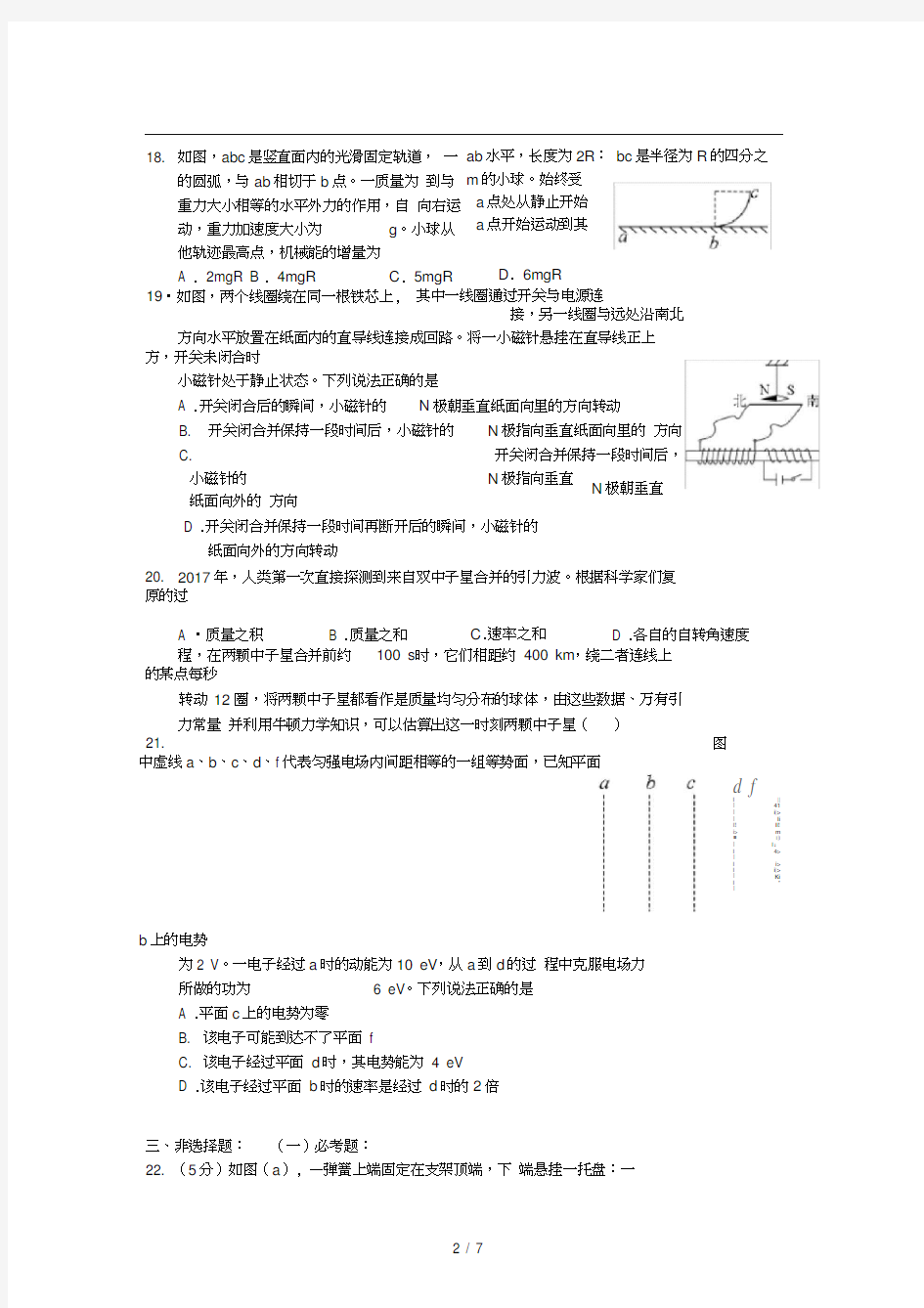 2018全国高考1卷理综物理[WORD含答案解析]