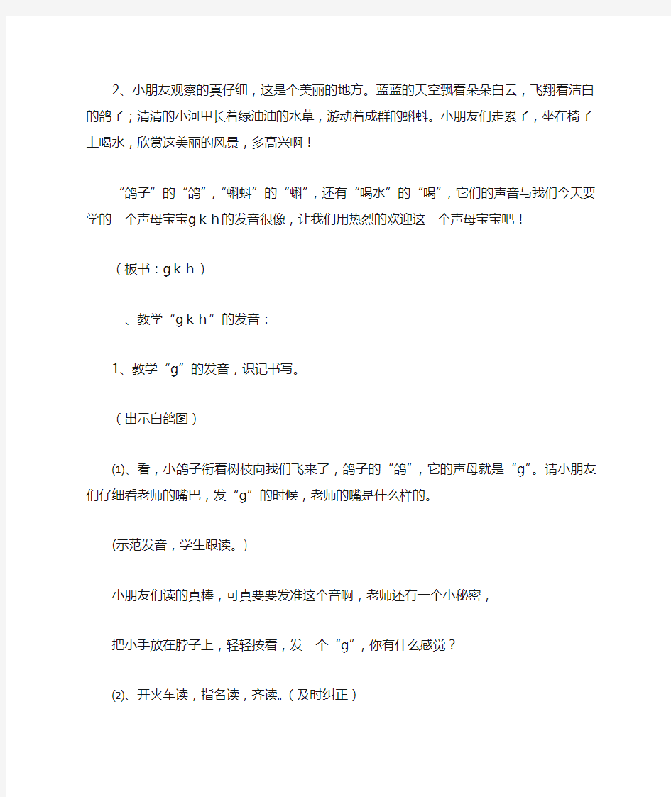 汉语拼音gkh第一课时教学设计 教案教学设计