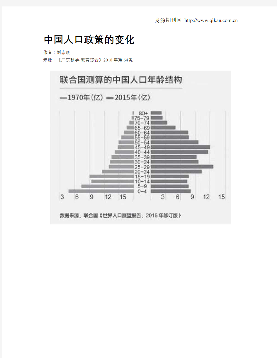 中国人口政策的变化