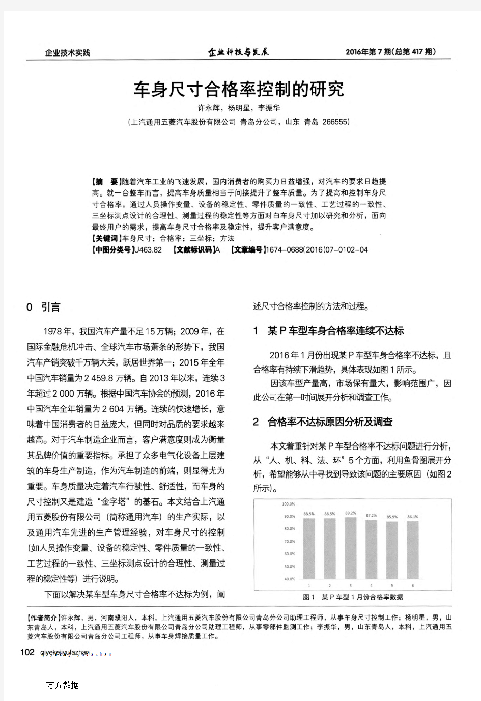 车身尺寸合格率控制的研究