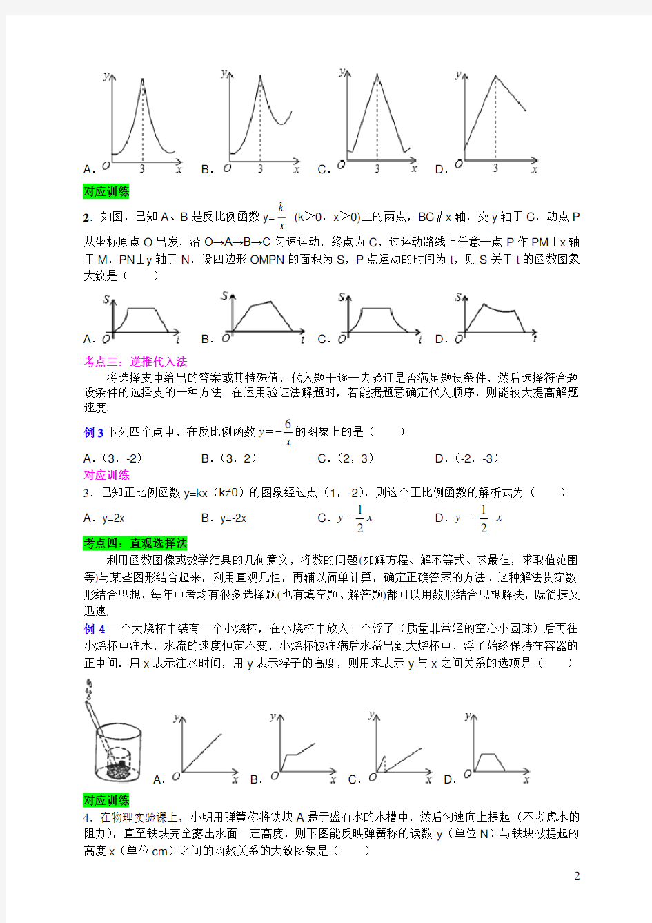 (完整版)2018中考数学第二轮复习专题(10个专题)