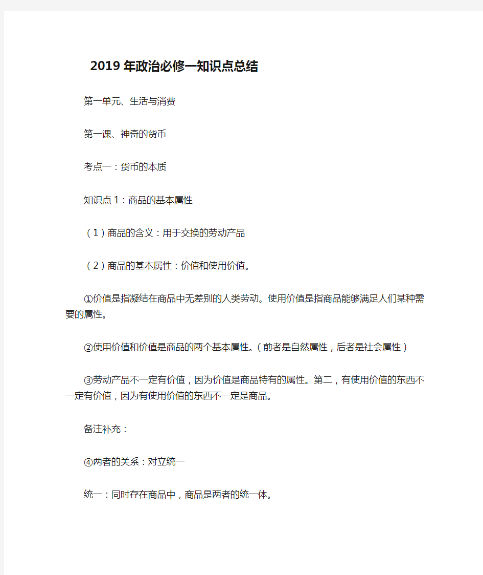 2019年政治必修一知识点总结