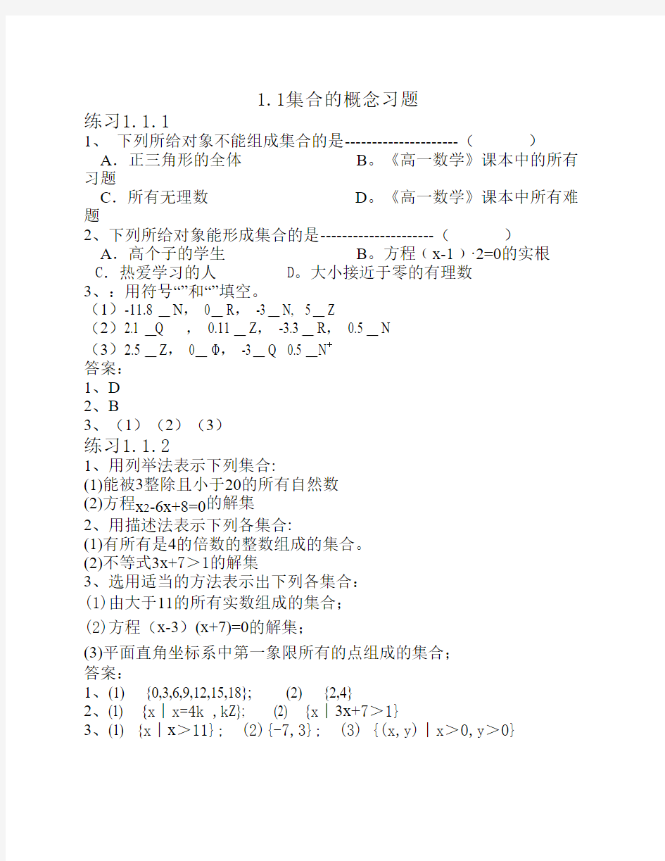 职高数学第一章集合习题集    及答案