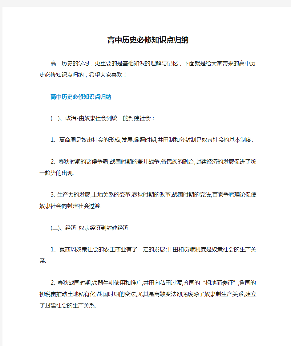 高中历史必修知识点归纳