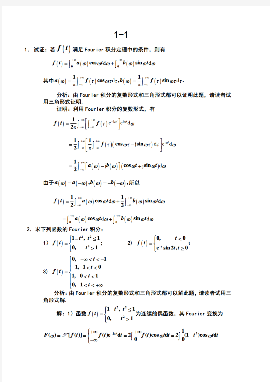 积分变换课后