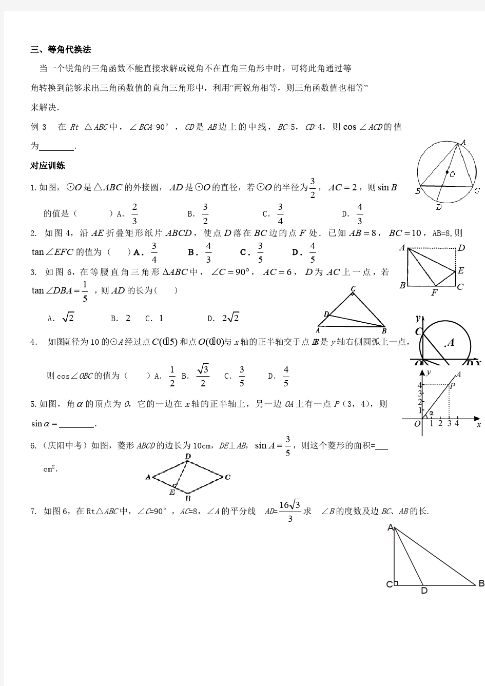 求锐角三角函数值的经典题型+方法归纳(超级经典好用)(最新整理)