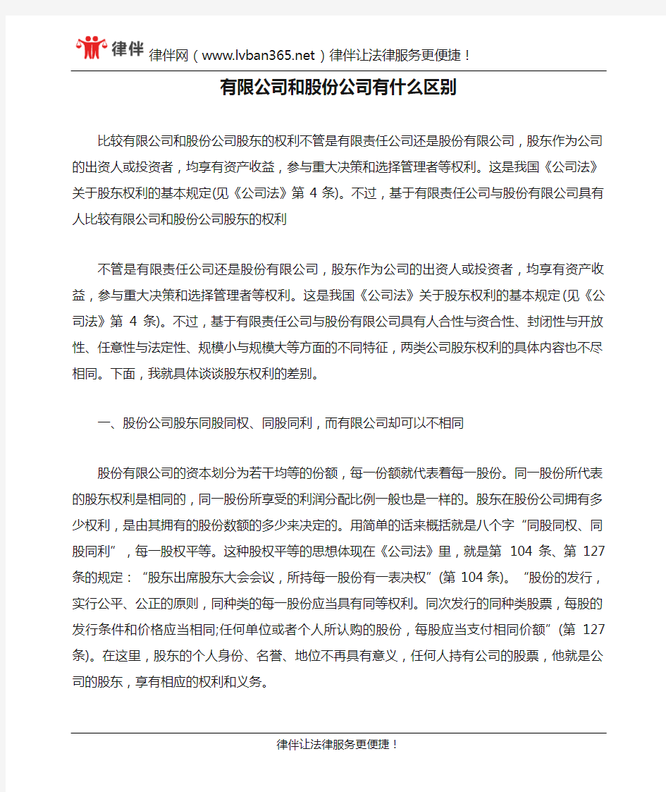 有限公司和股份公司有什么区别