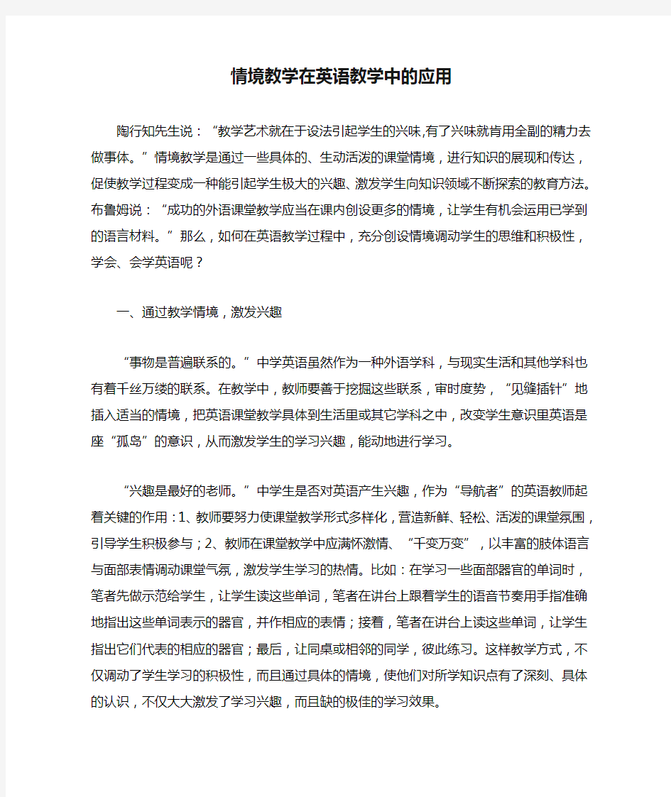 情境教学在英语教学中的应用