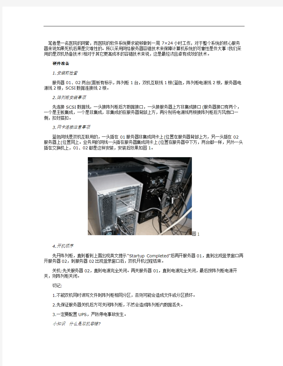 双机热备初体验如何建立双机热备系统.