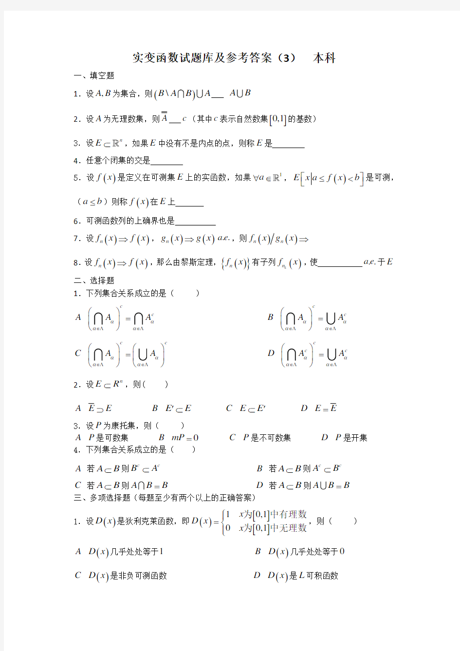 实变函数试题库(3)及参考答案