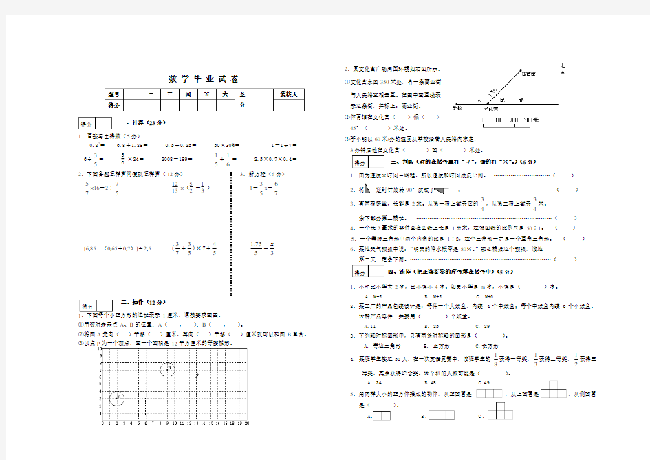 常州市实验小学六年级毕业考试数学试卷