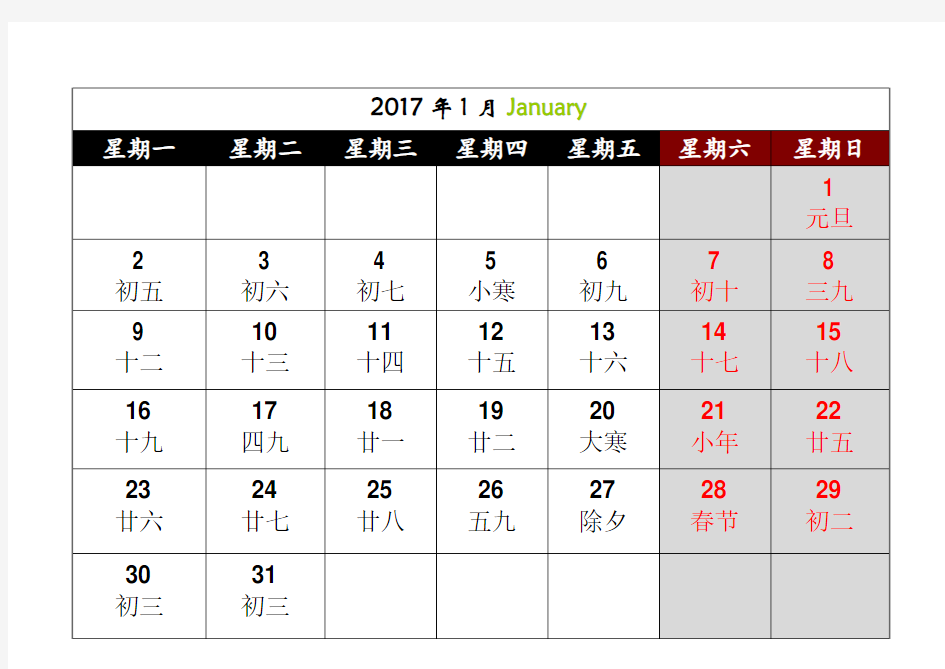 2017年日历每月一张共12张(A4)  大字版