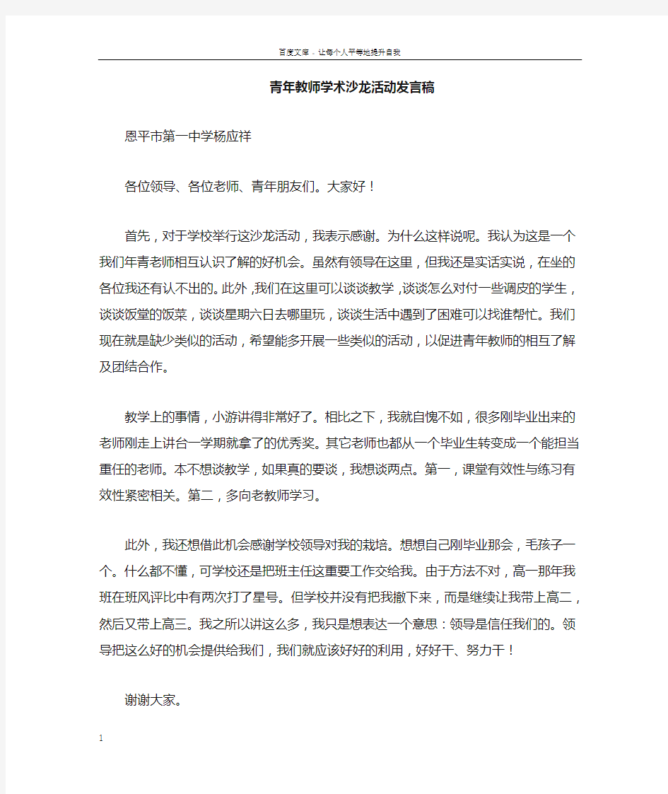 青年教师学术沙龙活动的发言稿