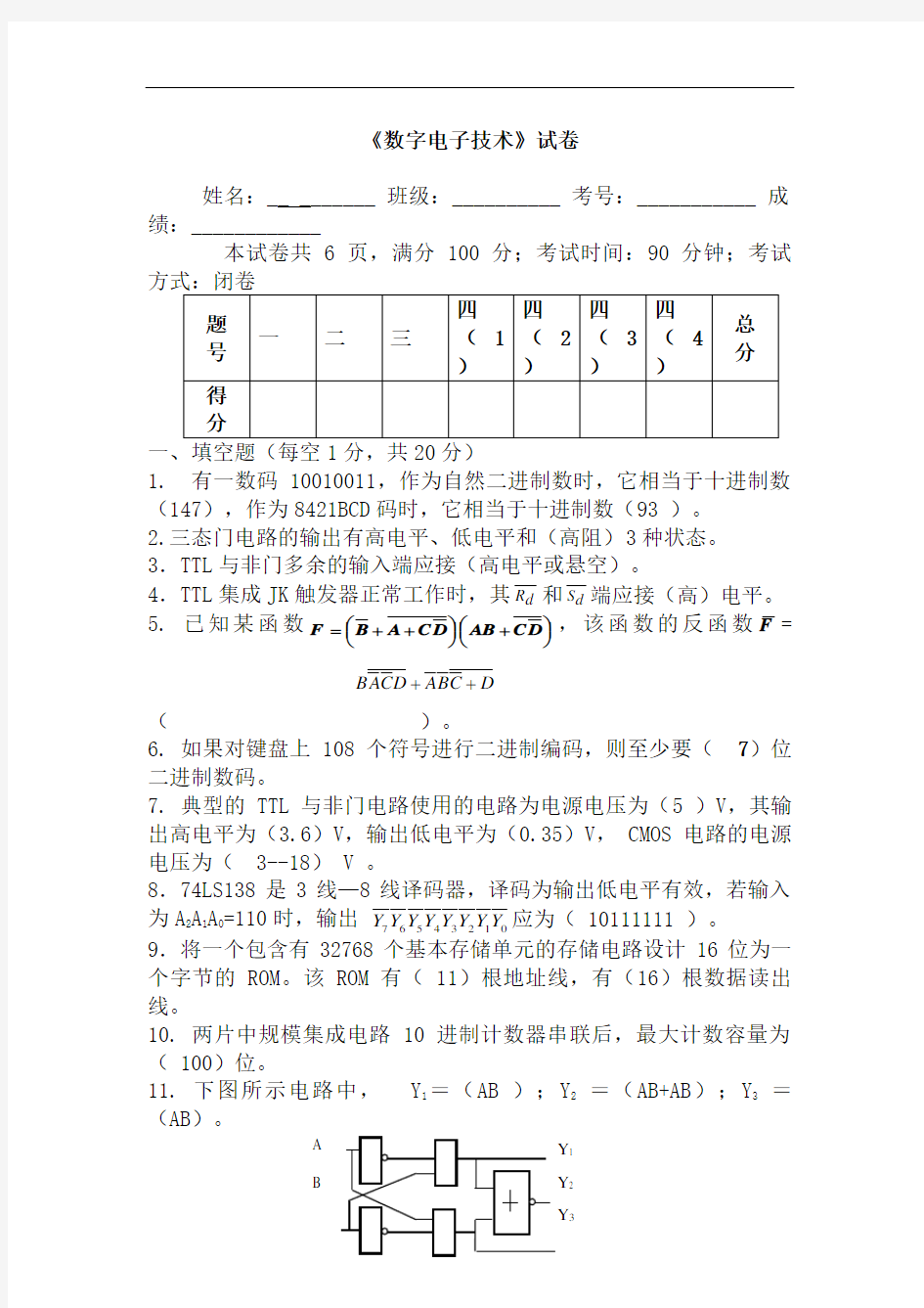 数字电子技术基础试题资料整理