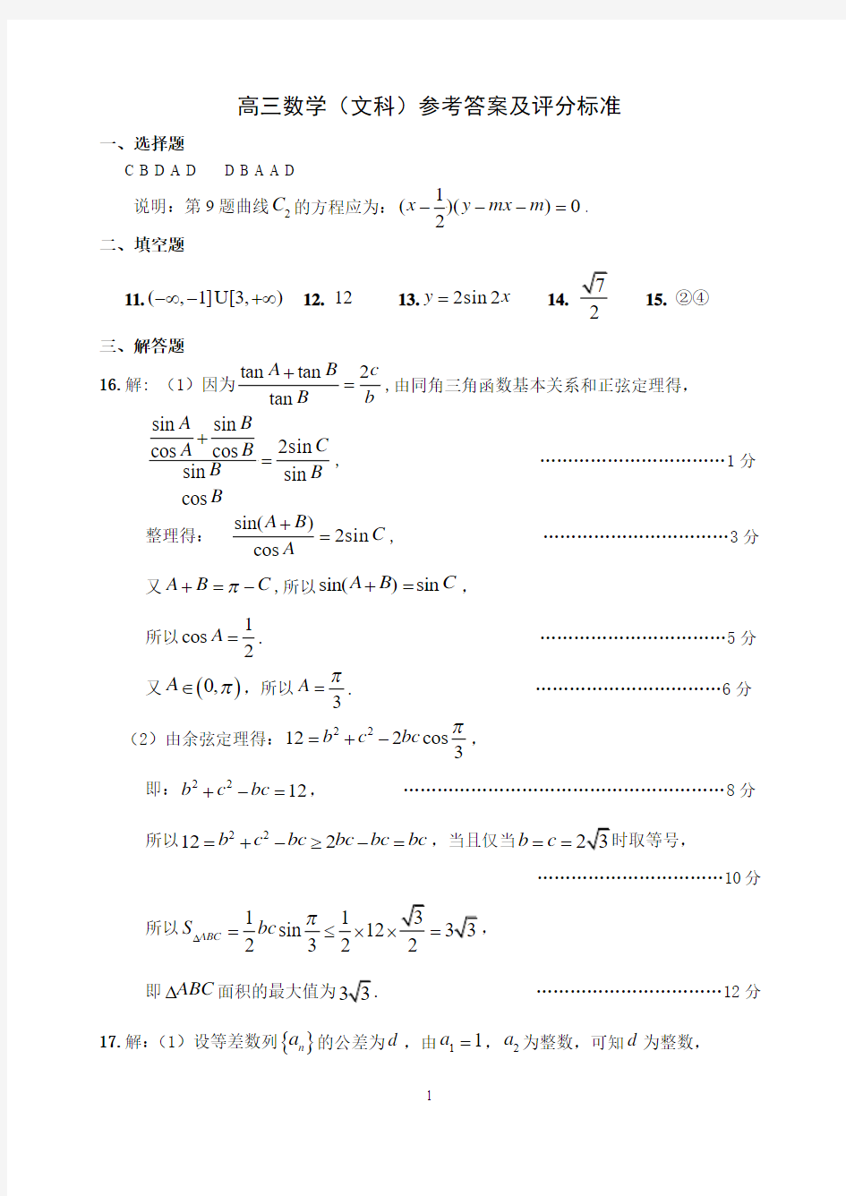 山东省烟台市2017届高三上学期期末考试 文科数学试题含答案