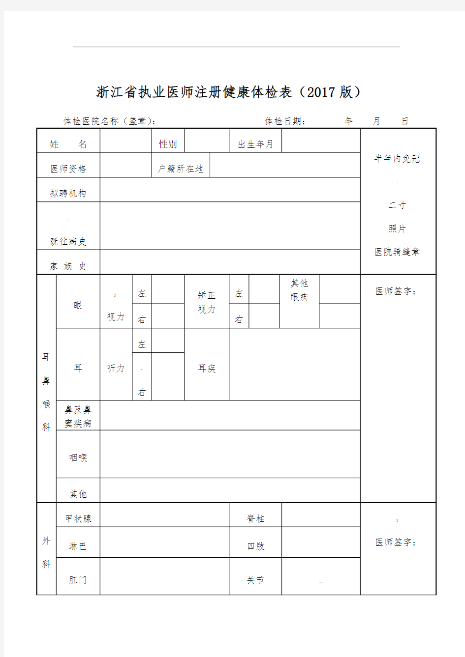 浙江省执业医师注册健康体检表-版