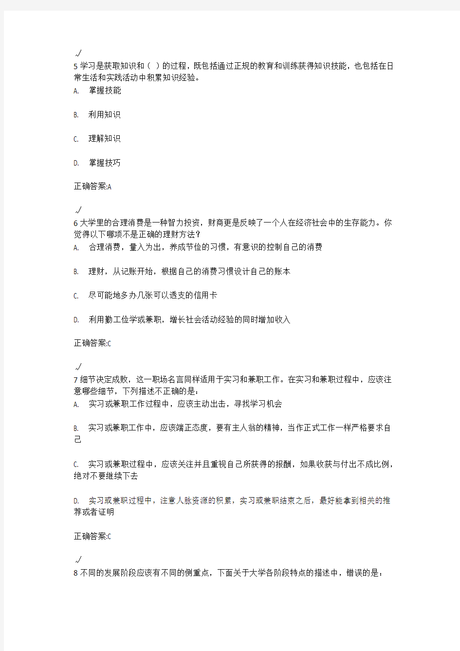 新锦成网课答案就业指导考试答案