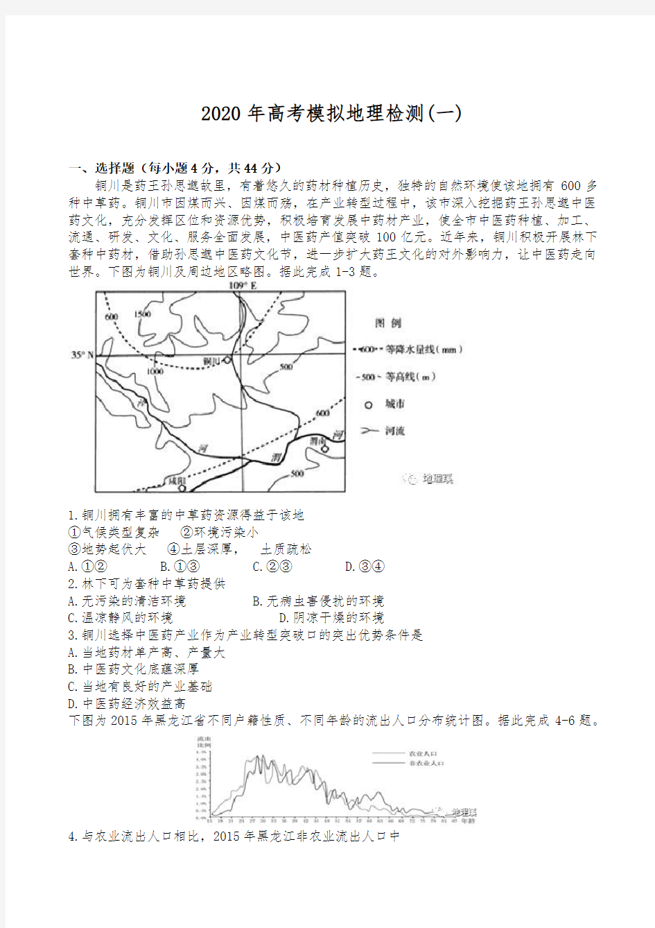 2020年高考模拟地理检测(一)