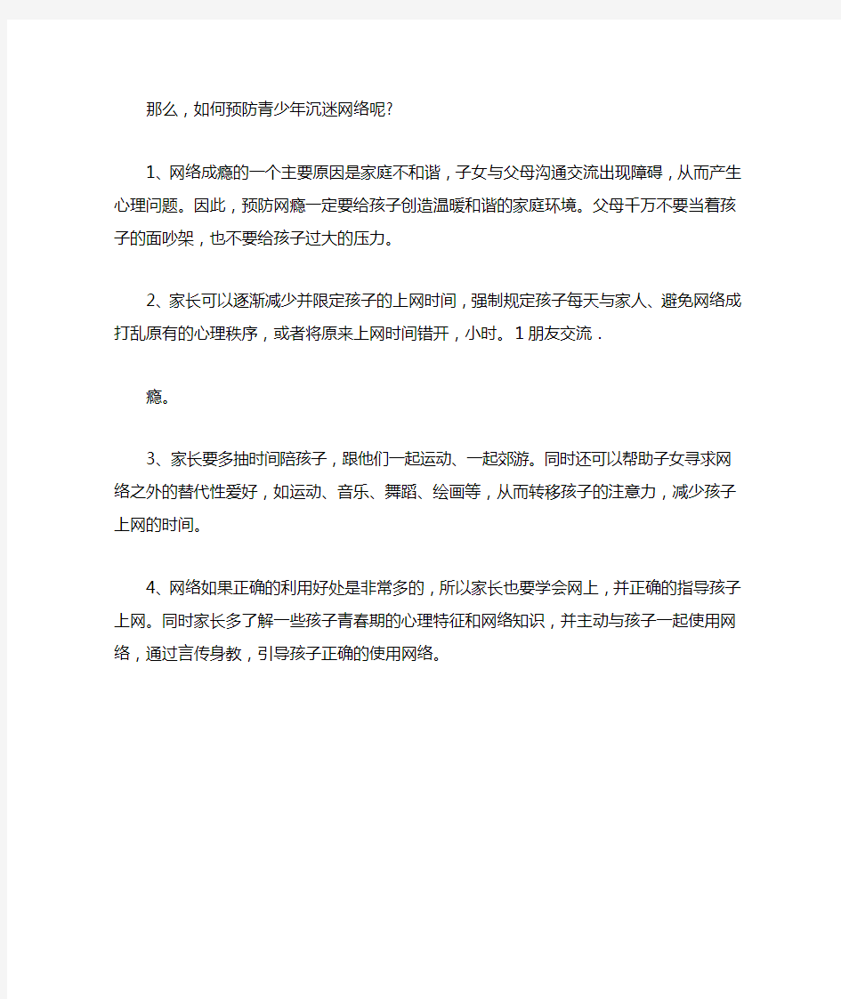 预防青少年沉迷网络教案