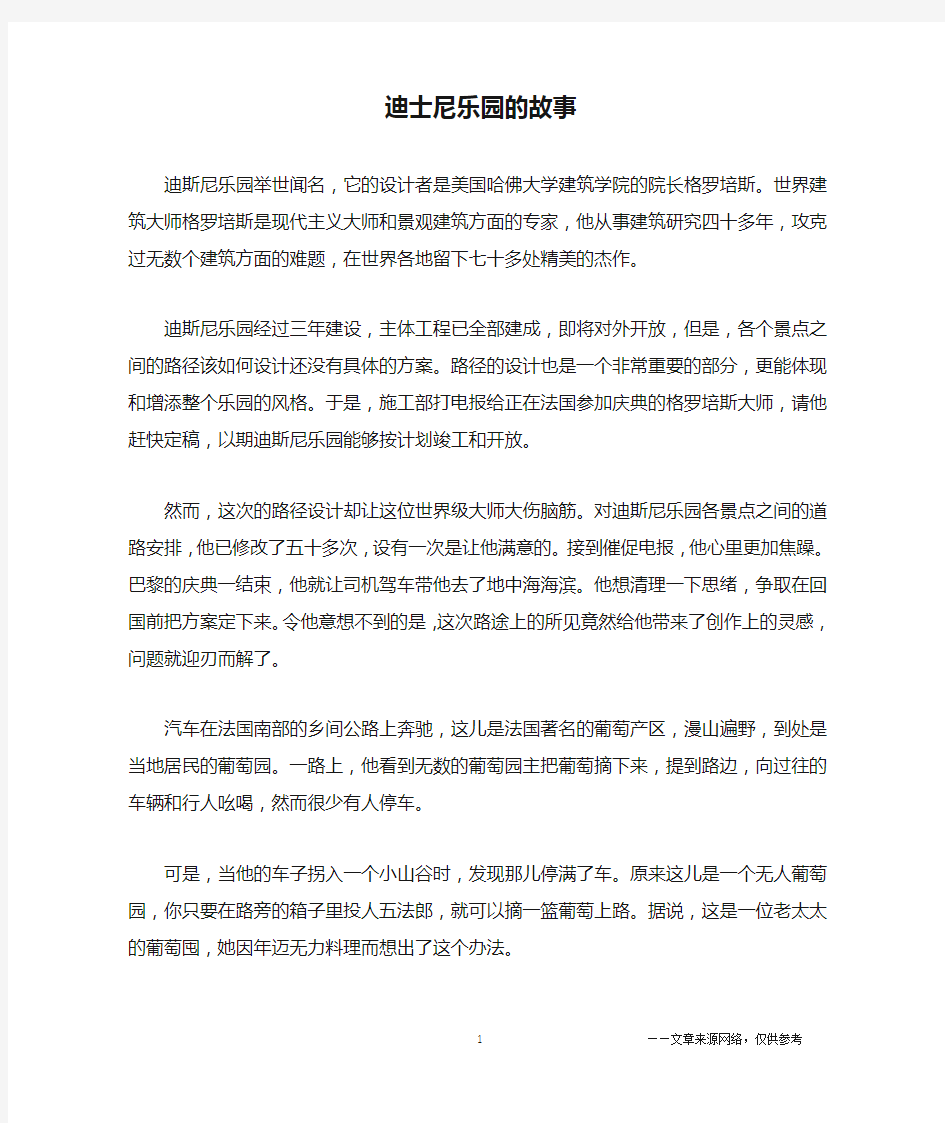 迪士尼乐园的故事_哲理故事