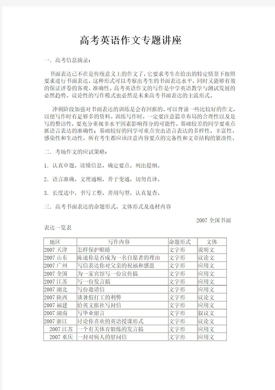 高考英语作文专题讲座