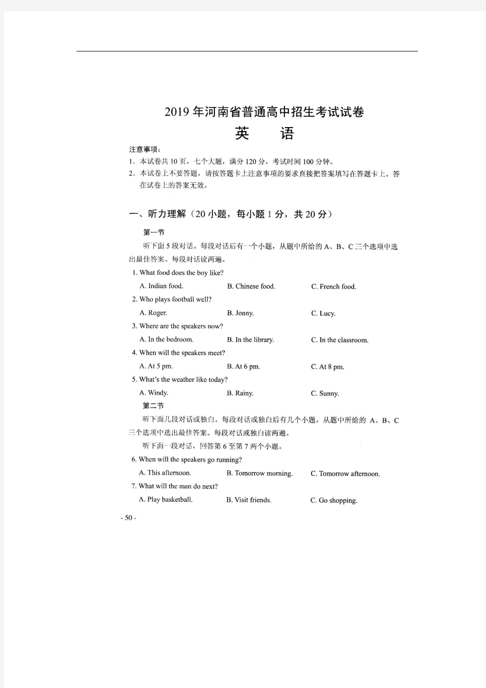 2019年河南省中考英语试卷及答案(高清图片版)