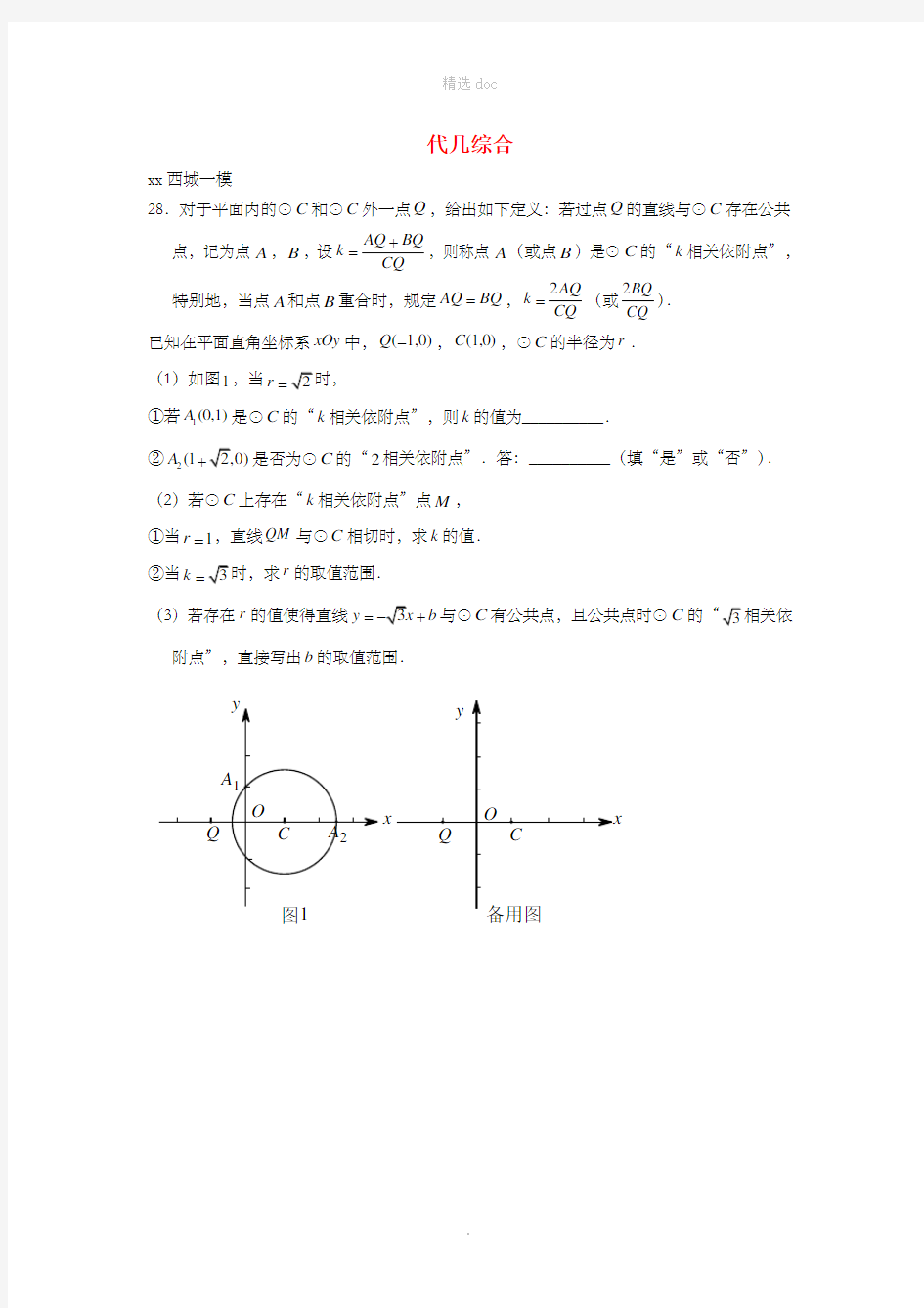 北京市中考数学一模分类汇编代几综合无答案