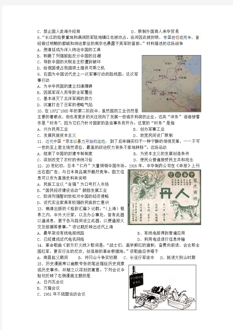江苏省南通市2016学年学业水平测试第一次模拟测试历史试题