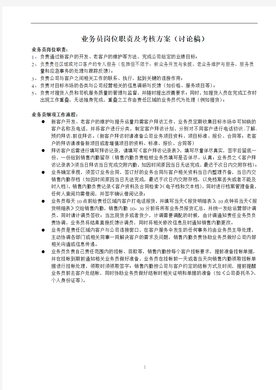 业务员业绩分配及提成方案-2