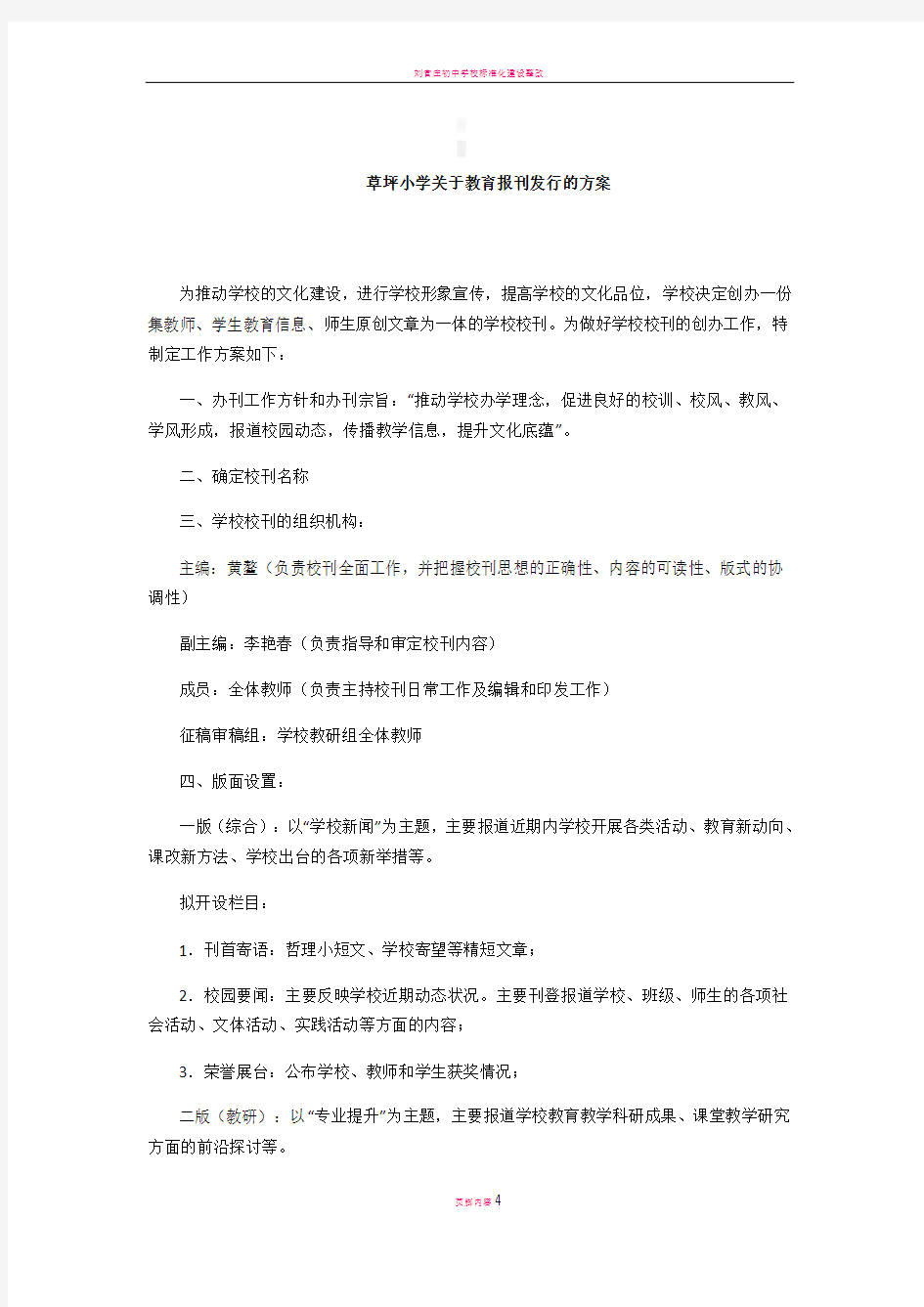 学校校刊的方案