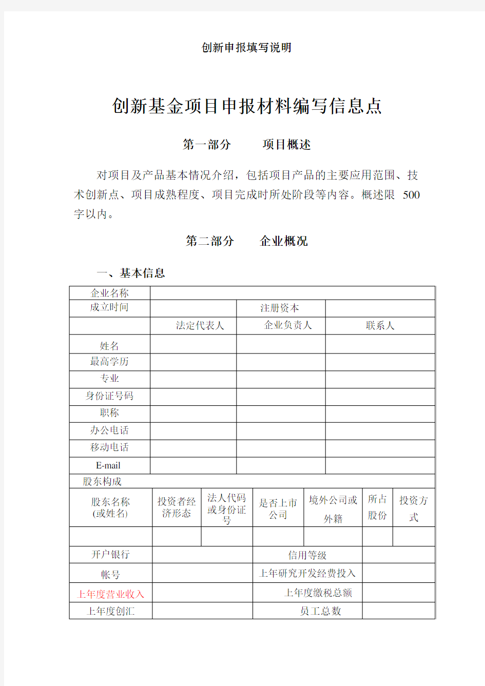 创新申报填写说明